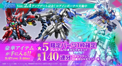 画像ギャラリー No.006のサムネイル画像 / 「ガンダムブレイカーモバイル」，Ver.2.4アップデートでカスタムアビリティやサークルショップなどが実装