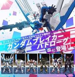 画像ギャラリー No.014のサムネイル画像 / 「ガンダムブレイカーモバイル」，500万DL達成＆2周年を記念したキャンペーンが実施