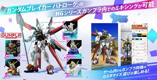 画像ギャラリー No.016のサムネイル画像 / 「ガンダムブレイカーモバイル」，500万DL達成＆2周年を記念したキャンペーンが実施