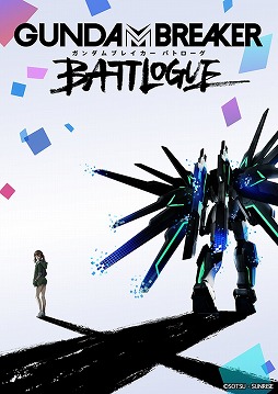 画像ギャラリー No.018のサムネイル画像 / 「ガンダムブレイカーモバイル」，500万DL達成＆2周年を記念したキャンペーンが実施