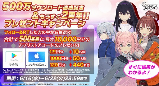 画像ギャラリー No.020のサムネイル画像 / 「ガンダムブレイカーモバイル」，500万DL達成＆2周年を記念したキャンペーンが実施