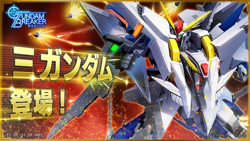画像ギャラリー No.022のサムネイル画像 / 「ガンダムブレイカーモバイル」，500万DL達成＆2周年を記念したキャンペーンが実施