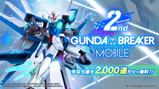 画像ギャラリー No.001のサムネイル画像 / 「ガンダムブレイカーモバイル」Ver.3.0大型アップデートが実施