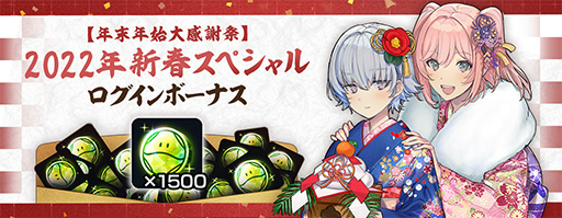 画像ギャラリー No.009のサムネイル画像 / 「ガンダムブレイカーモバイル」で年末年始大感謝祭を実施