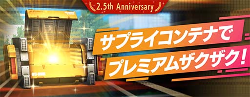 画像ギャラリー No.004のサムネイル画像 / 「ガンダムブレイカーモバイル」2.5周年イベントを実施。小野賢章さんのサイン色紙が抽選で当たるキャンペーンも