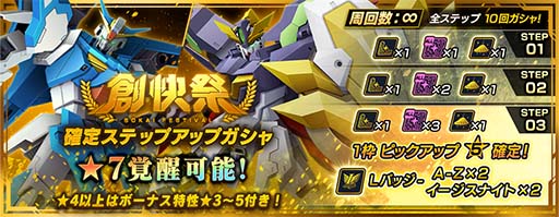 画像ギャラリー No.010のサムネイル画像 / 「ガンダムブレイカーモバイル」，創快祭と復刻ガンブレフェスにA-Zガンダム＆ガンダムイージスナイトが登場