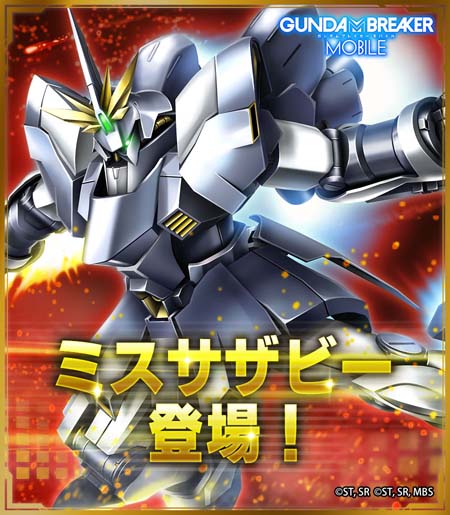 画像ギャラリー No.012のサムネイル画像 / 「ガンダムブレイカーモバイル」，創快祭と復刻ガンブレフェスにA-Zガンダム＆ガンダムイージスナイトが登場