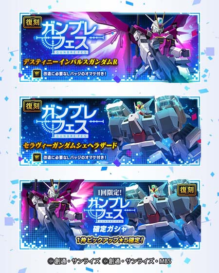 画像ギャラリー No.013のサムネイル画像 / 「ガンダムブレイカーモバイル」，創快祭と復刻ガンブレフェスにA-Zガンダム＆ガンダムイージスナイトが登場