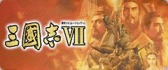 画像ギャラリー No.003のサムネイル画像 / Android版「三國志III」や「三國志V」などが対象。“三國志の日”記念セールが開催