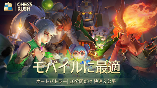画像ギャラリー No.001のサムネイル画像 / スマホ向けゲーム「Chess Rush」，7月4日にリリース決定