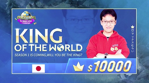 画像ギャラリー No.001のサムネイル画像 / 「Chess Rush」の世界大会“Global Star Challenge”の模様が公開。次回のアップデートにて追加される「4V4」モードの情報も