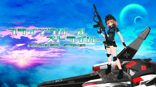 画像ギャラリー No.001のサムネイル画像 / Switch版「フライングガール ストライカー」が本日配信