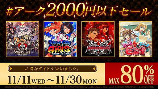 画像ギャラリー No.010のサムネイル画像 / アークシステムワークスがセールを実施。「熱血硬派くにおくん外伝 River City Girls」「スカルガールズ 2ndアンコール」などが2000円以下に