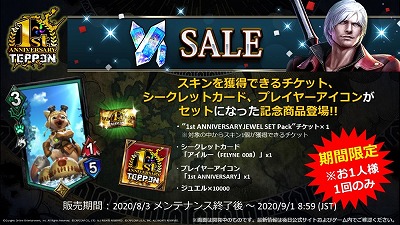 画像ギャラリー No.007のサムネイル画像 / 「TEPPEN」，“1stアニバーサリーイベント（後半）”が開始に