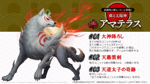 画像ギャラリー No.002のサムネイル画像 / 「TEPPEN」に新ヒーロー，アマテラスが参戦。新カードセットも実装