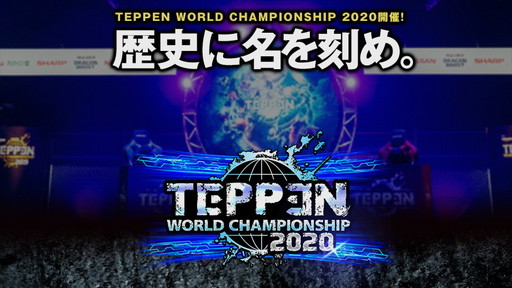 画像ギャラリー No.001のサムネイル画像 / 2020年の「TEPPEN」世界最強プレイヤーがkuran選手に決定！　「TEPPEN WORLD CHAMPIONSHIP 2020」レポート