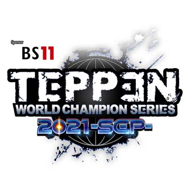 画像ギャラリー No.001のサムネイル画像 / 「TEPPEN」，9月25日と9月26日にオンライントーナメント「WCS2021 -SEP-」決勝大会を生配信