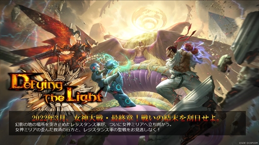 画像ギャラリー No.001のサムネイル画像 / 「TEPPEN」，“女神大戦”三部作の最終章を描く新カードセット「Defying the Light」が実装に