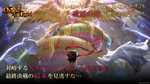 画像ギャラリー No.004のサムネイル画像 / 「TEPPEN」，“女神大戦”三部作の最終章を描く新カードセット「Defying the Light」が実装に