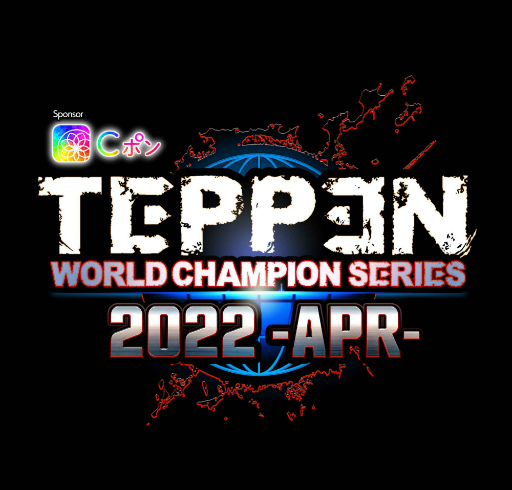 画像ギャラリー No.001のサムネイル画像 / 「TEPPEN」，オンライントーナメント予選大会“WORLD CHAMPION SERIES 2022”のエントリー受付が開始