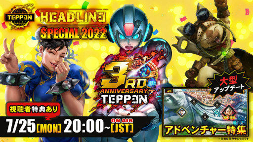 画像ギャラリー No.002のサムネイル画像 / 「TEPPEN」，トーナメント“WCS2022 -JUL-”決勝大会を開催