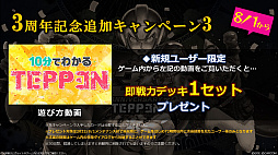 画像ギャラリー No.006のサムネイル画像 / 「TEPPEN」，ソロプレイ用ダンジョン型の“アドベンチャーモード”を実装。3rdアニバーサリーイベント後半戦もスタート