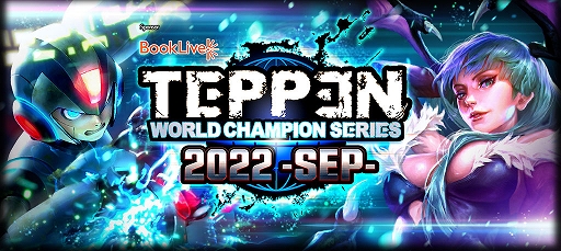 画像ギャラリー No.001のサムネイル画像 / 「TEPPEN」，オンライントーナメント“WCS2022 -SEP-”決勝大会を9月24日と25日に開催