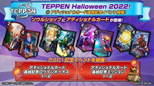 画像ギャラリー No.004のサムネイル画像 / 「TEPPEN」，オンライントーナメント“WCS2022 -SEP-”決勝大会を9月24日と25日に開催