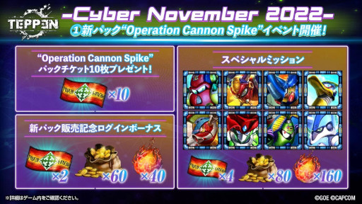 画像ギャラリー No.010のサムネイル画像 / 「TEPPEN」，新カードセット“Operation Cannon Spike”を実装