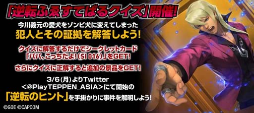画像ギャラリー No.004のサムネイル画像 / 「TEPPEN」，新カードセット“逆転ふゑすてばる Turnabout Festival”開廷。イベント“逆転ふゑすてばるクイズ”も