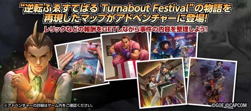 画像ギャラリー No.005のサムネイル画像 / 「TEPPEN」，新カードセット“逆転ふゑすてばる Turnabout Festival”開廷。イベント“逆転ふゑすてばるクイズ”も
