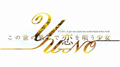 画像ギャラリー No.005のサムネイル画像 / リメイク版「この世の果てで恋を唄う少女 YU-NO」がSteamで配信開始。早期購入特典は設定画を収録した「デジタルアートブック」