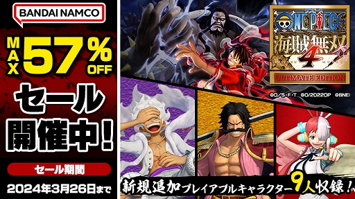 画像ギャラリー No.002のサムネイル画像 / 「ONE PIECE 海賊無双 4」「太鼓の達人 ドンダフルフェスティバル」などが対象に。バンダイナムコ，DL版セール開催中