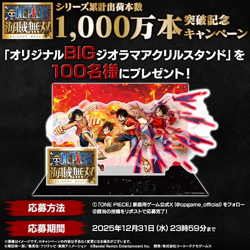 画像ギャラリー No.007のサムネイル画像 / 「ONE PIECE 海賊無双」シリーズの世界累計出荷本数が1000万本を突破。スペシャルゲストが出演する記念番組が12月19日19：00から配信
