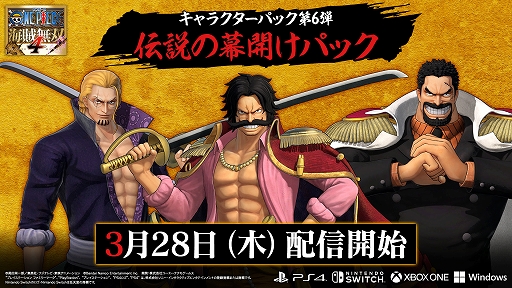 画像ギャラリー No.001のサムネイル画像 / 「ONE PIECE 海賊無双 4」，海賊王ロジャーと，若かりし姿のレイリーとガープが参戦する追加DLC第6弾を3月28日に配信