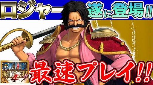 画像ギャラリー No.012のサムネイル画像 / 「ONE PIECE 海賊無双 4」，海賊王ロジャーと，若かりし姿のレイリーとガープが参戦する追加DLC第6弾を3月28日に配信