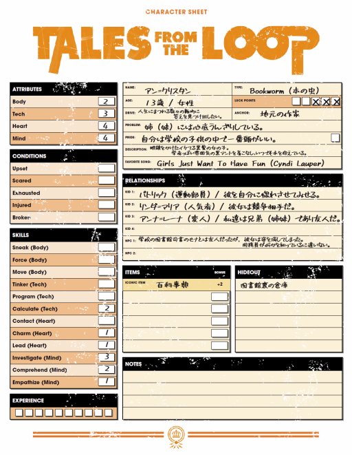画像ギャラリー No.004のサムネイル画像 / スウェーデン生まれのTRPG「Tales From The Loop RPG」を紹介。ノスタルジーとSFマインドに溢れた世界で繰り広げられる，少年少女達の冒険譚