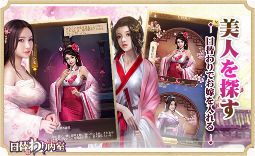 画像ギャラリー No.005のサムネイル画像 / 宮廷を舞台にした恋愛シミュレーションゲーム「日替わり内室」のブラウザ版がリリース