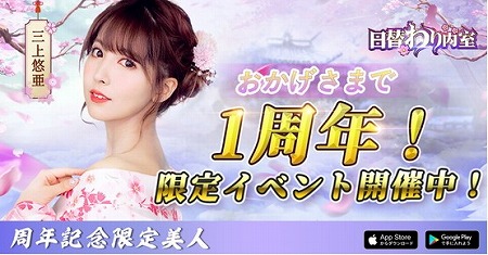 画像ギャラリー No.002のサムネイル画像 / 「日替わり内室」，アニバーサリーイベントで三上悠亜さんが登場