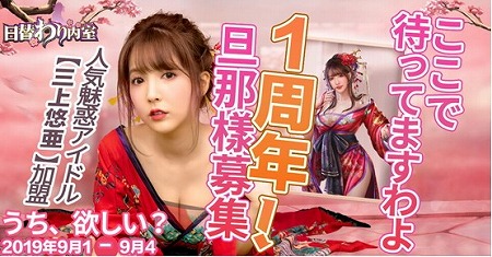 画像ギャラリー No.003のサムネイル画像 / 「日替わり内室」，アニバーサリーイベントで三上悠亜さんが登場