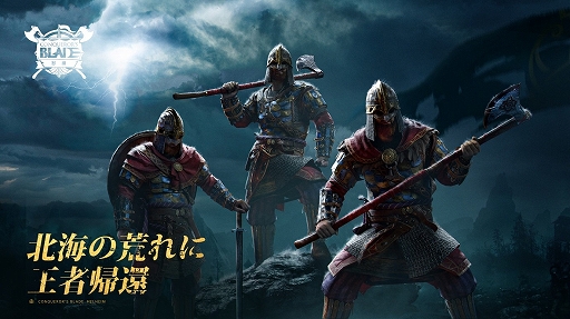 画像ギャラリー No.003のサムネイル画像 / 「コンカラーズ・ブレード」，新シーズン“怒潮”は6月9日に開幕。新たな兵団とマップが追加に
