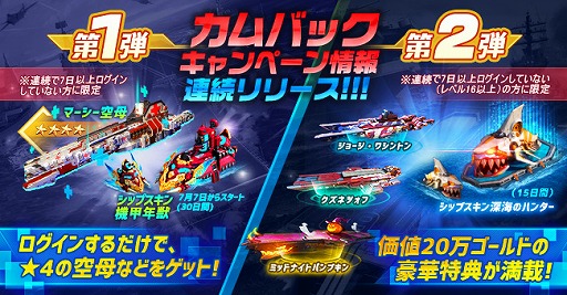 画像ギャラリー No.007のサムネイル画像 / 【PR】「戦艦ファイナル」は，全世界で2500万DLを突破した戦艦好きにはたまらない本格海戦ストラテジーゲーム。今なら大規模なカムバックキャンペーンを実施中！