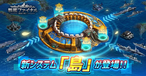 画像ギャラリー No.022のサムネイル画像 / 【PR】「戦艦ファイナル」は，全世界で2500万DLを突破した戦艦好きにはたまらない本格海戦ストラテジーゲーム。今なら大規模なカムバックキャンペーンを実施中！