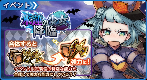 画像ギャラリー No.001のサムネイル画像 / 「ワンモア・フリーライフ・オンライン・モバイル」，イベント“氷蓮の少女 降臨”がスタート
