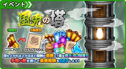 画像ギャラリー No.002のサムネイル画像 / 「ワンモア・フリーライフ・オンライン・モバイル」，新イベント「風兎の塔」が本日開始