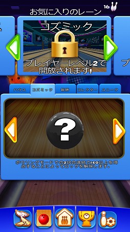 画像ギャラリー No.008のサムネイル画像 / さまざまなルールで楽しめるボウリングゲーム。「Galaxy Bowling」を紹介する「（ほぼ）日刊スマホゲーム通信」第2056回