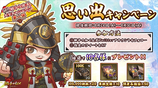 画像ギャラリー No.001のサムネイル画像 / 「獅子の如く〜戦国覇王戦記〜」の3周年記念イベント，一向一揆の報酬が2倍になる第6弾がスタート