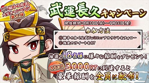 画像ギャラリー No.002のサムネイル画像 / 「獅子の如く〜戦国覇王戦記〜」の3周年記念イベント，一向一揆の報酬が2倍になる第6弾がスタート