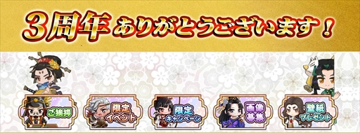 画像ギャラリー No.006のサムネイル画像 / 「獅子の如く〜戦国覇王戦記〜」の3周年記念イベント，一向一揆の報酬が2倍になる第6弾がスタート