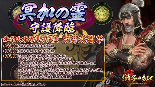 画像ギャラリー No.007のサムネイル画像 / 「獅子の如く〜戦国覇王戦記〜」の3周年記念イベント，一向一揆の報酬が2倍になる第6弾がスタート